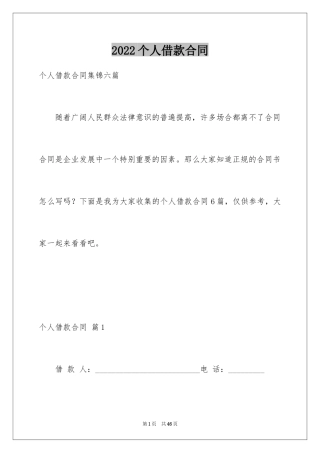 2022个人借款合同_73