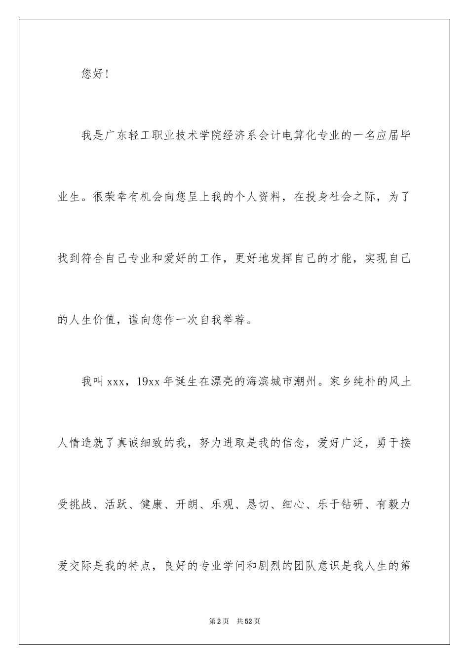 2022会计求职信_295_第2页