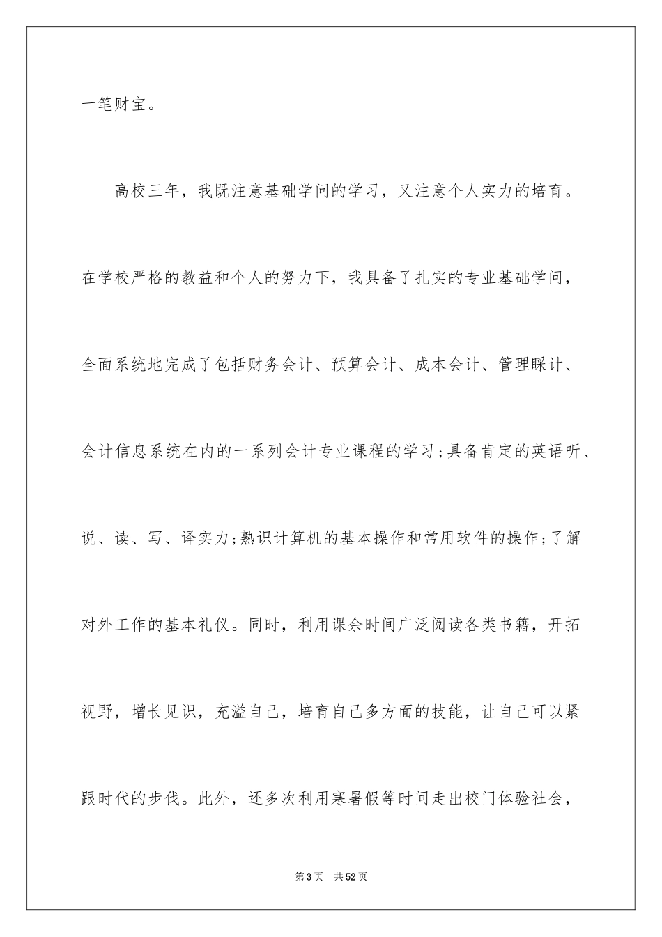 2022会计求职信_295_第3页