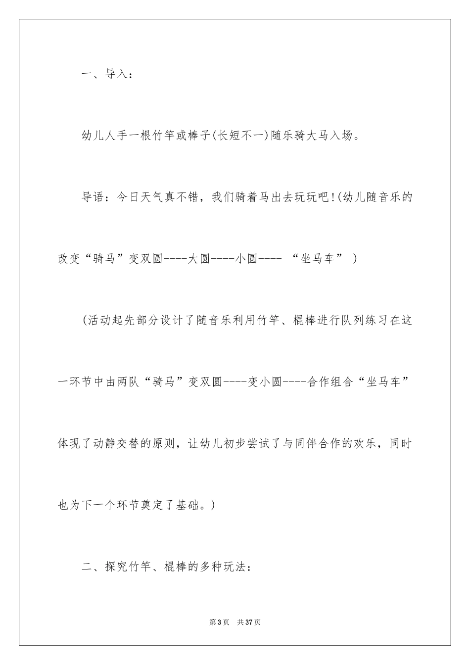 2022《我们有新玩法》教学设计_1_第3页