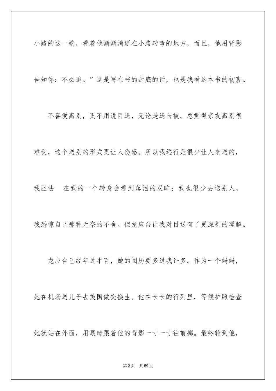 2022《目送》读后感_第2页