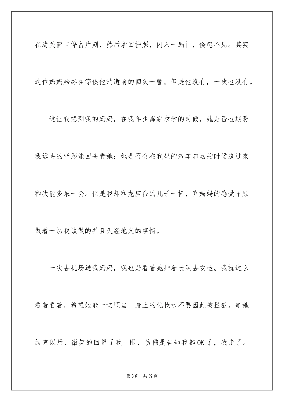 2022《目送》读后感_第3页