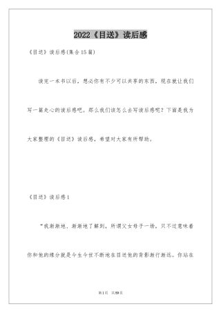 2022《目送》读后感