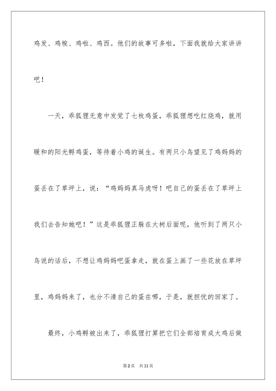 2022《七个小淘气》读后感_第2页