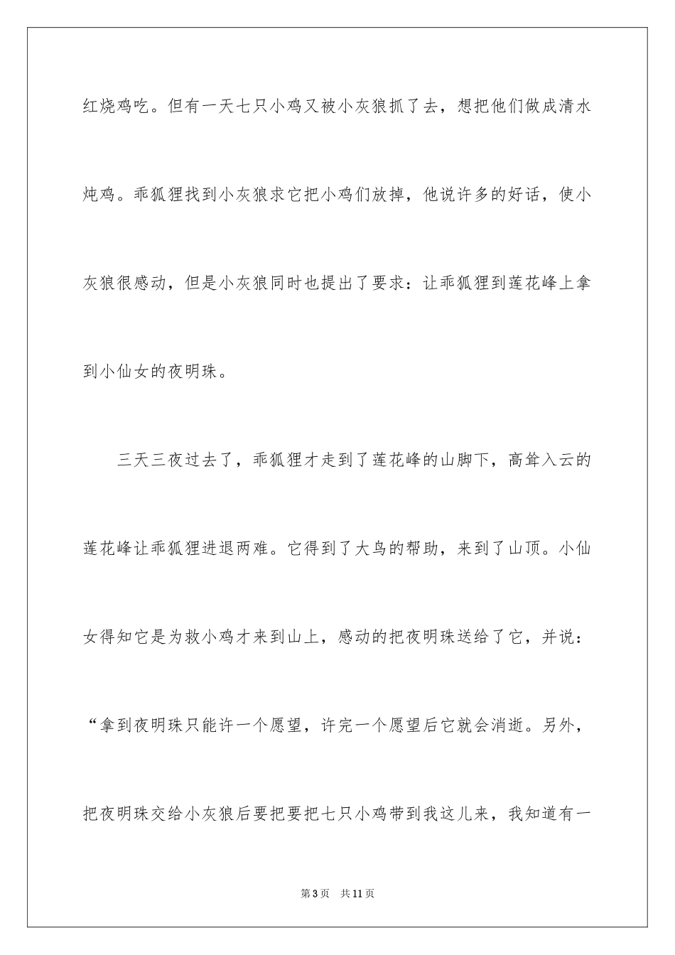 2022《七个小淘气》读后感_第3页