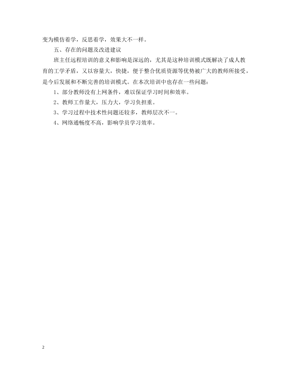 中小学班主任培训工作总结范文 _第2页