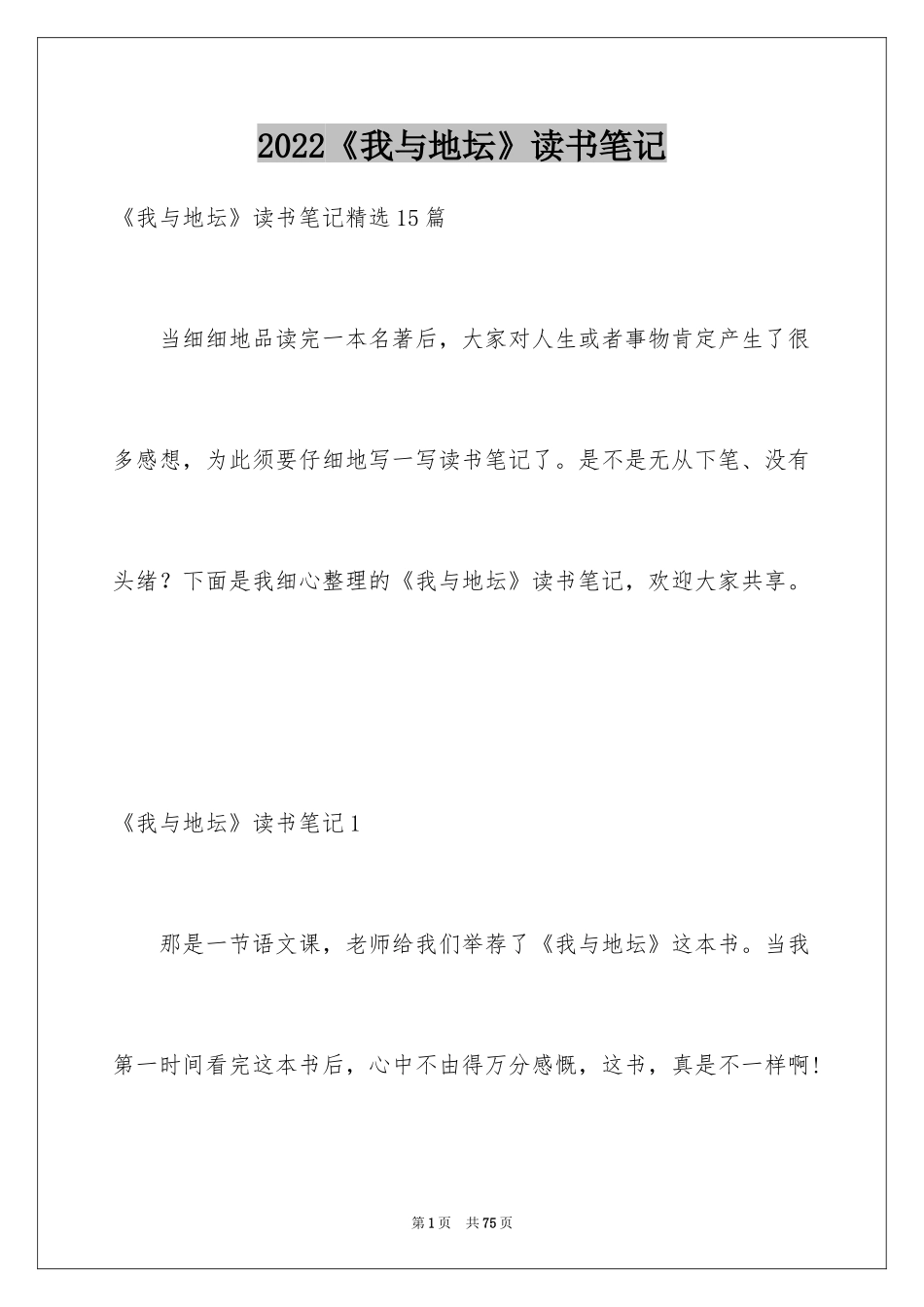 2022《我与地坛》读书笔记_2_第1页