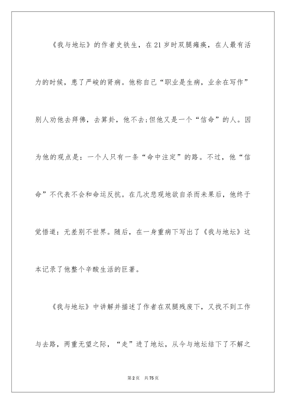 2022《我与地坛》读书笔记_2_第2页
