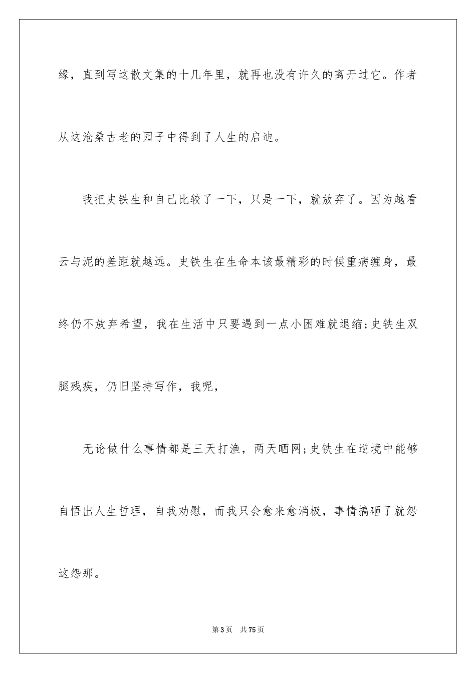 2022《我与地坛》读书笔记_2_第3页