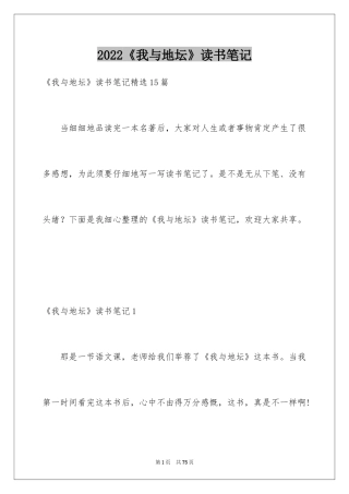 2022《我与地坛》读书笔记_2