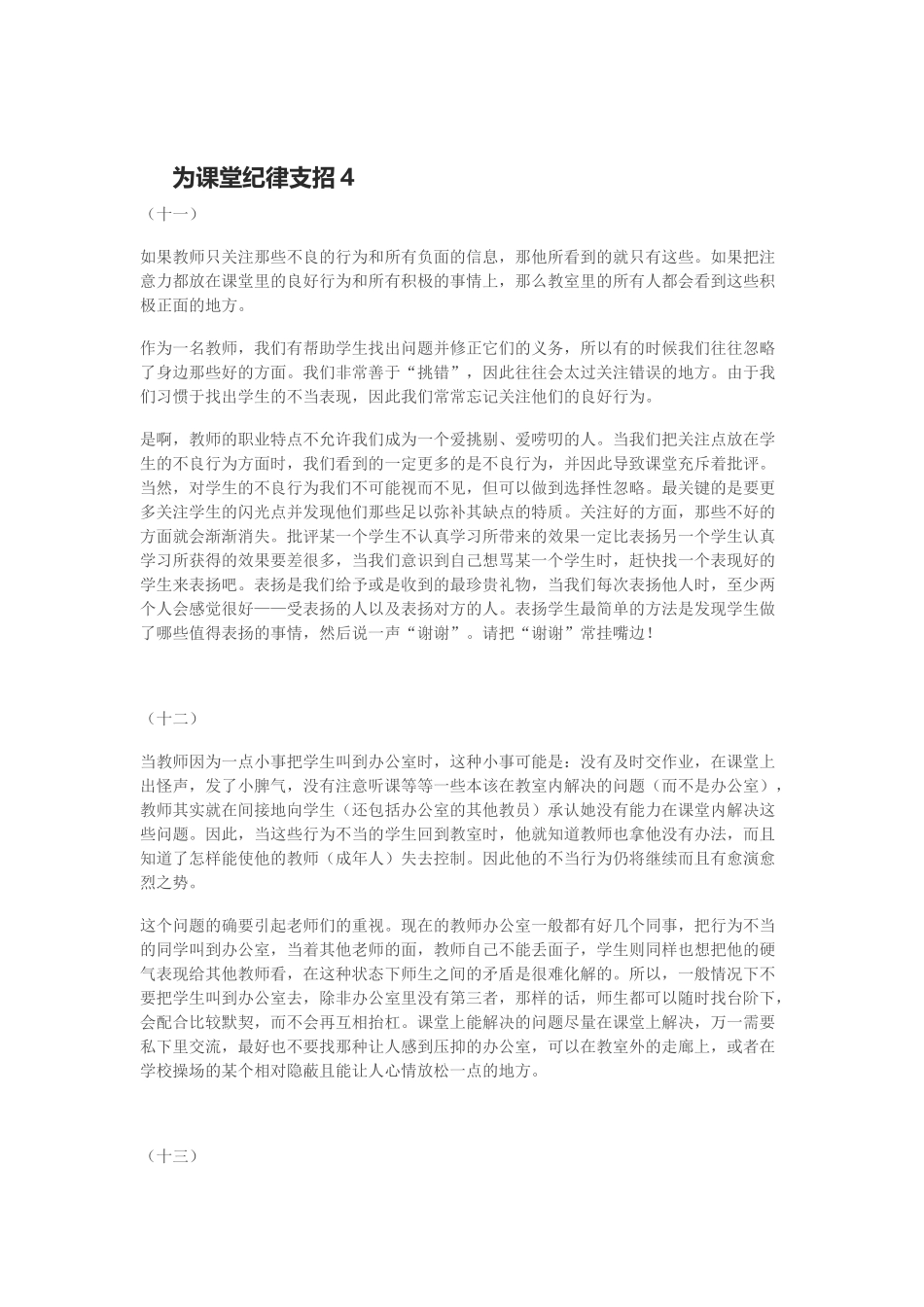 为课堂纪律支招4_第1页
