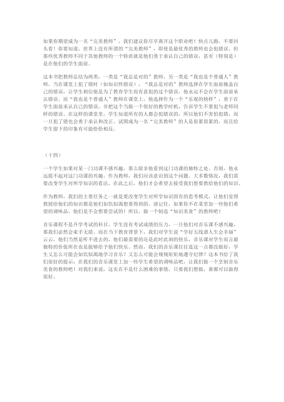 为课堂纪律支招4_第2页