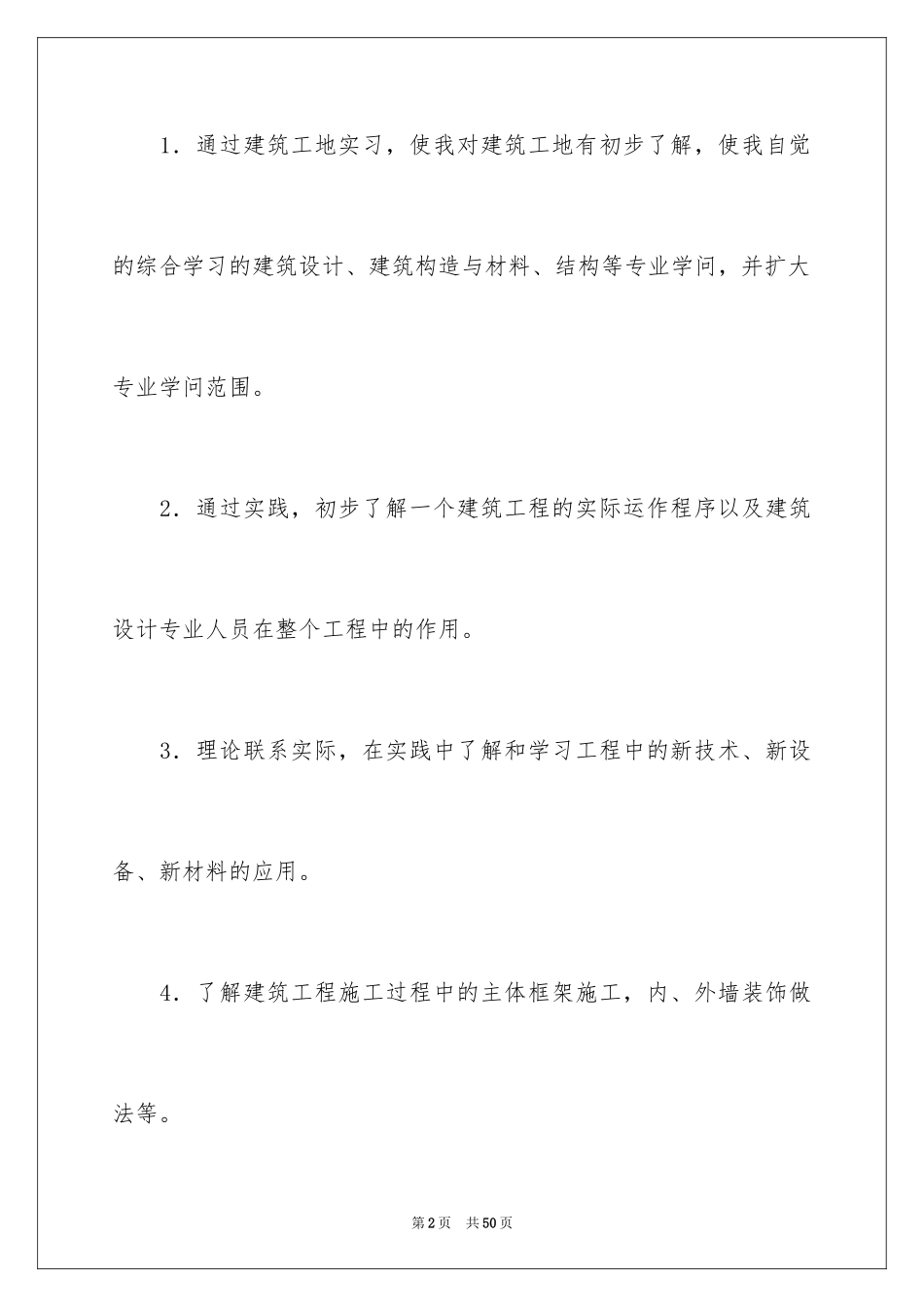 2022专科毕业实习报告_1_第2页