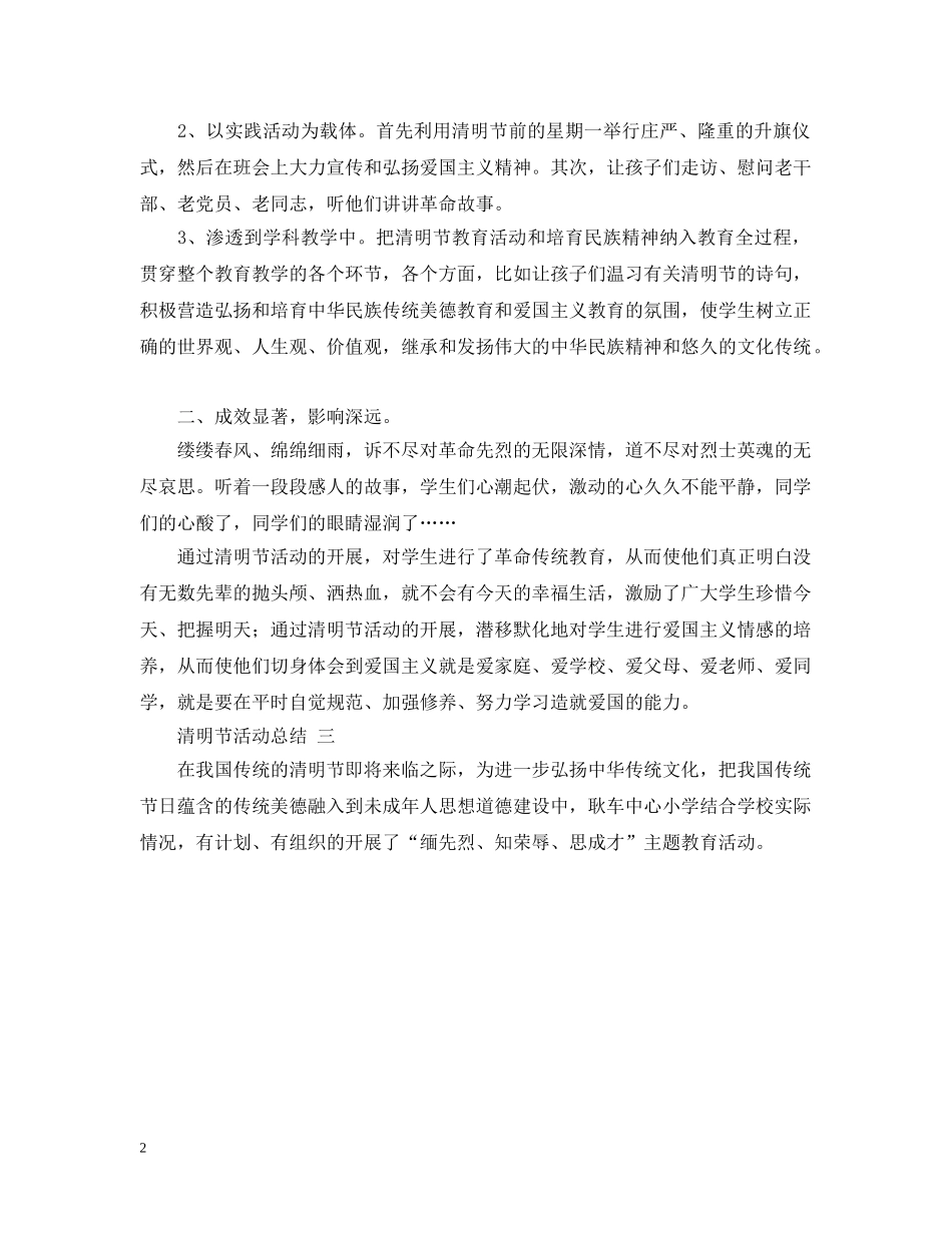 中小学清明节活动总结 _第2页