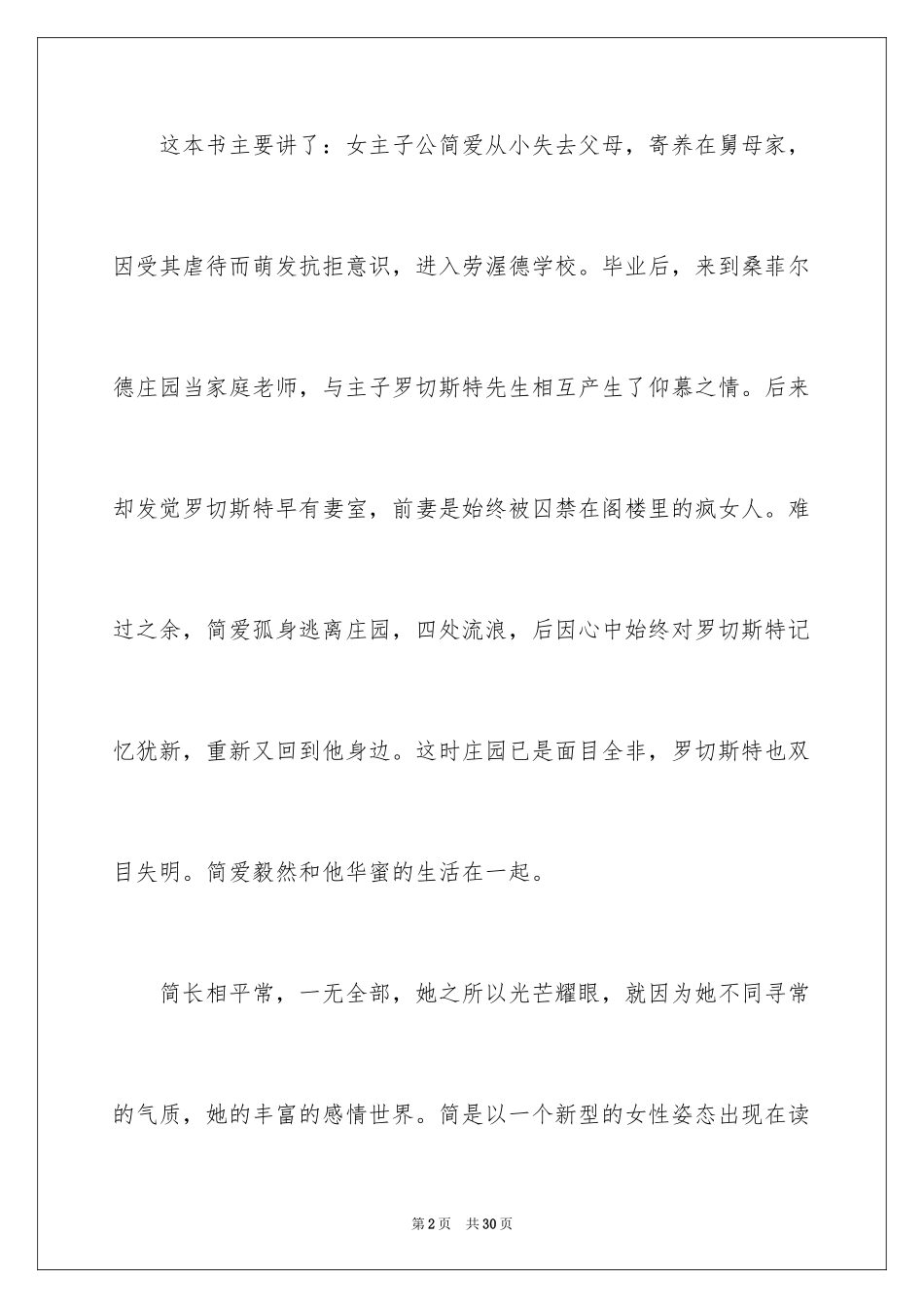 2022中学生简爱读书笔记_1_第2页