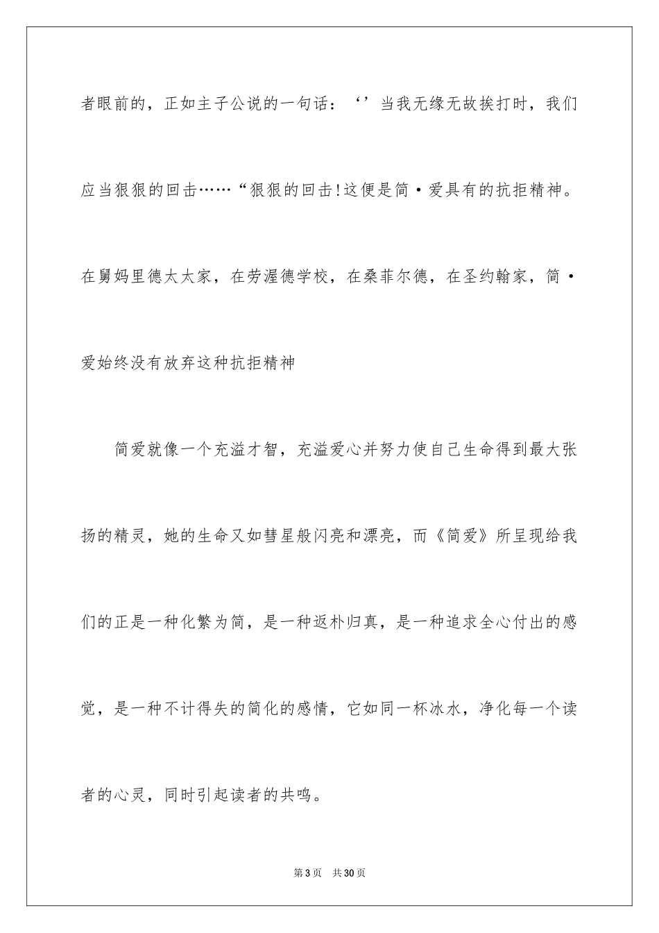 2022中学生简爱读书笔记_1_第3页