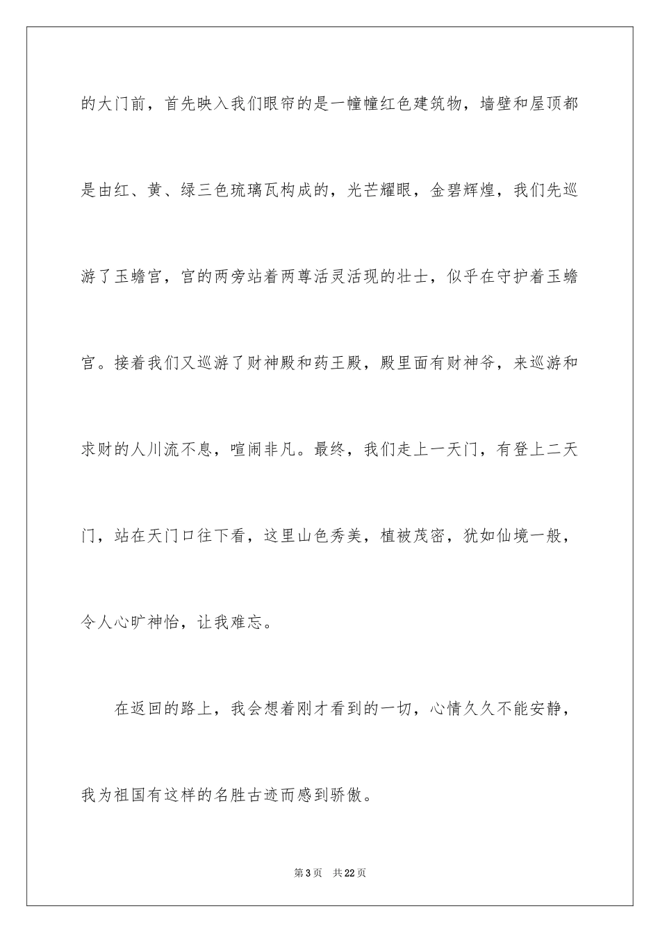 2022优秀写景作文400字_10_第3页