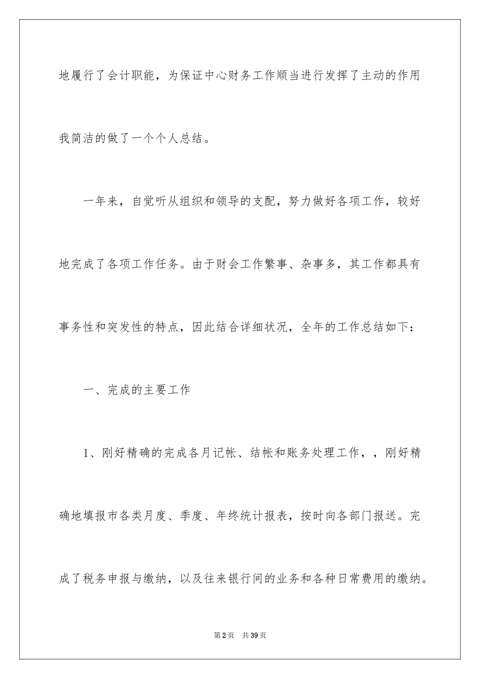2022企业财务个人年终工作总结_第2页