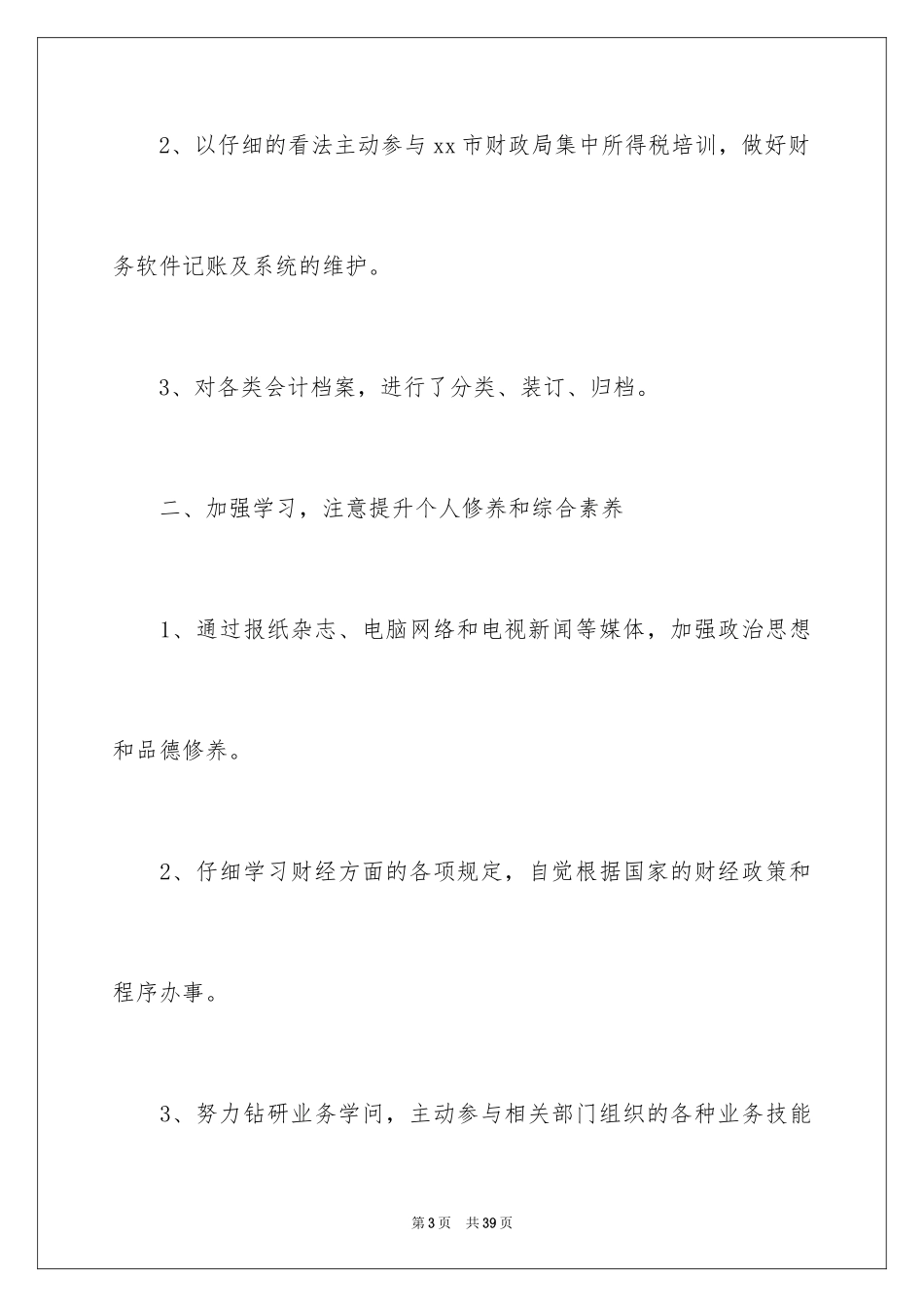 2022企业财务个人年终工作总结_第3页