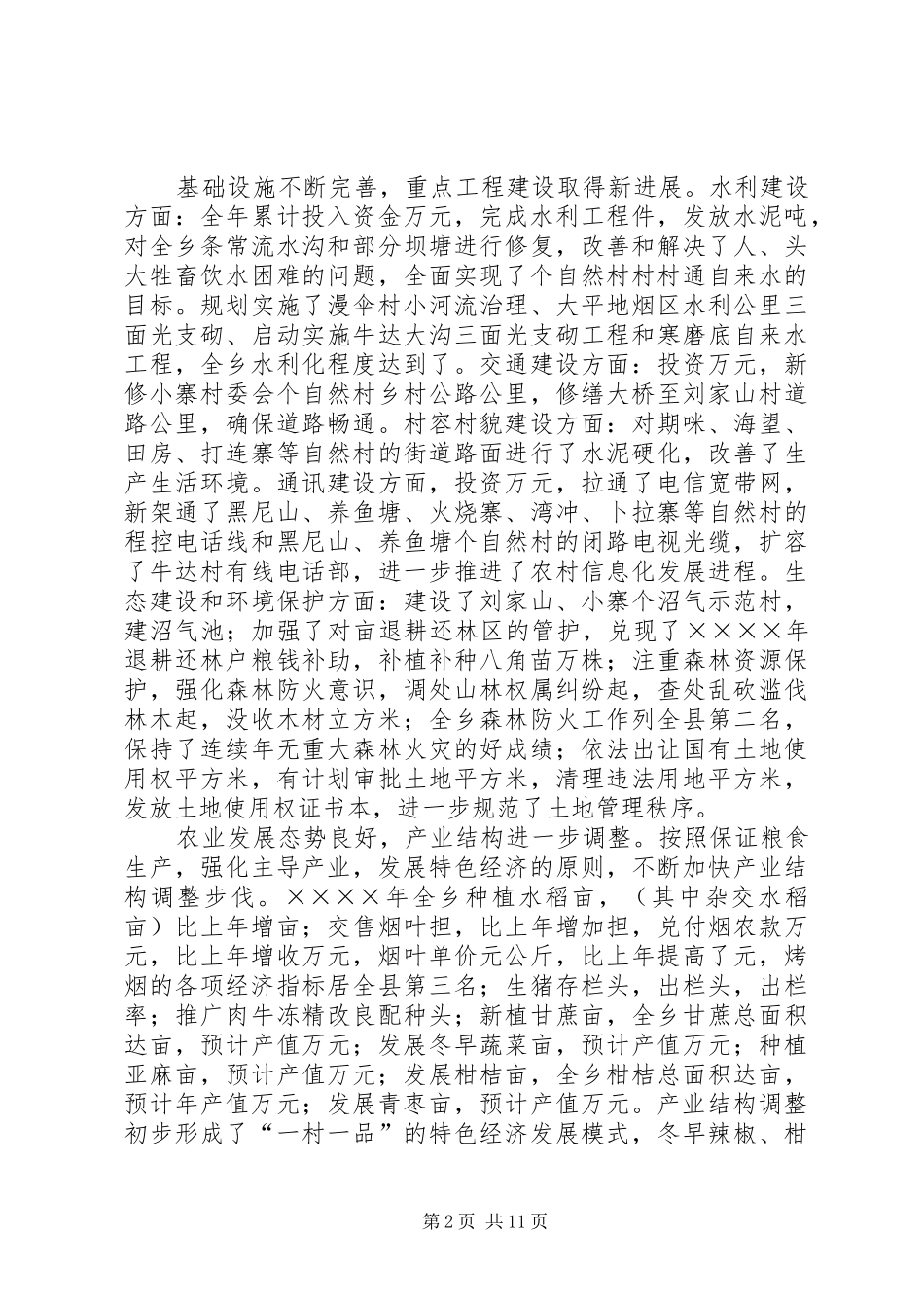 乡政府工作报告 (12)_第2页