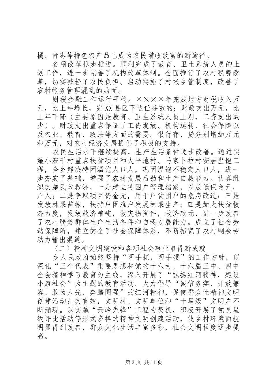 乡政府工作报告 (12)_第3页