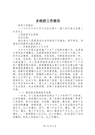 乡政府工作报告 (12)