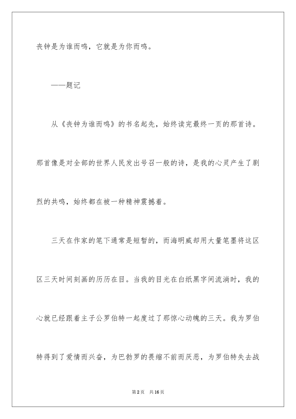 2022丧钟为谁而鸣读后感_第2页