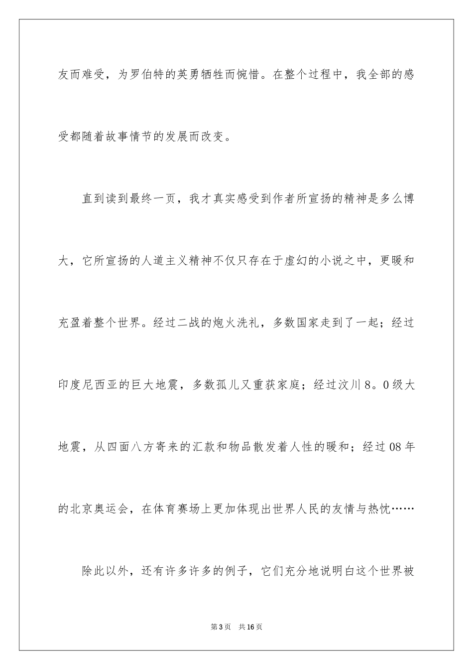 2022丧钟为谁而鸣读后感_第3页