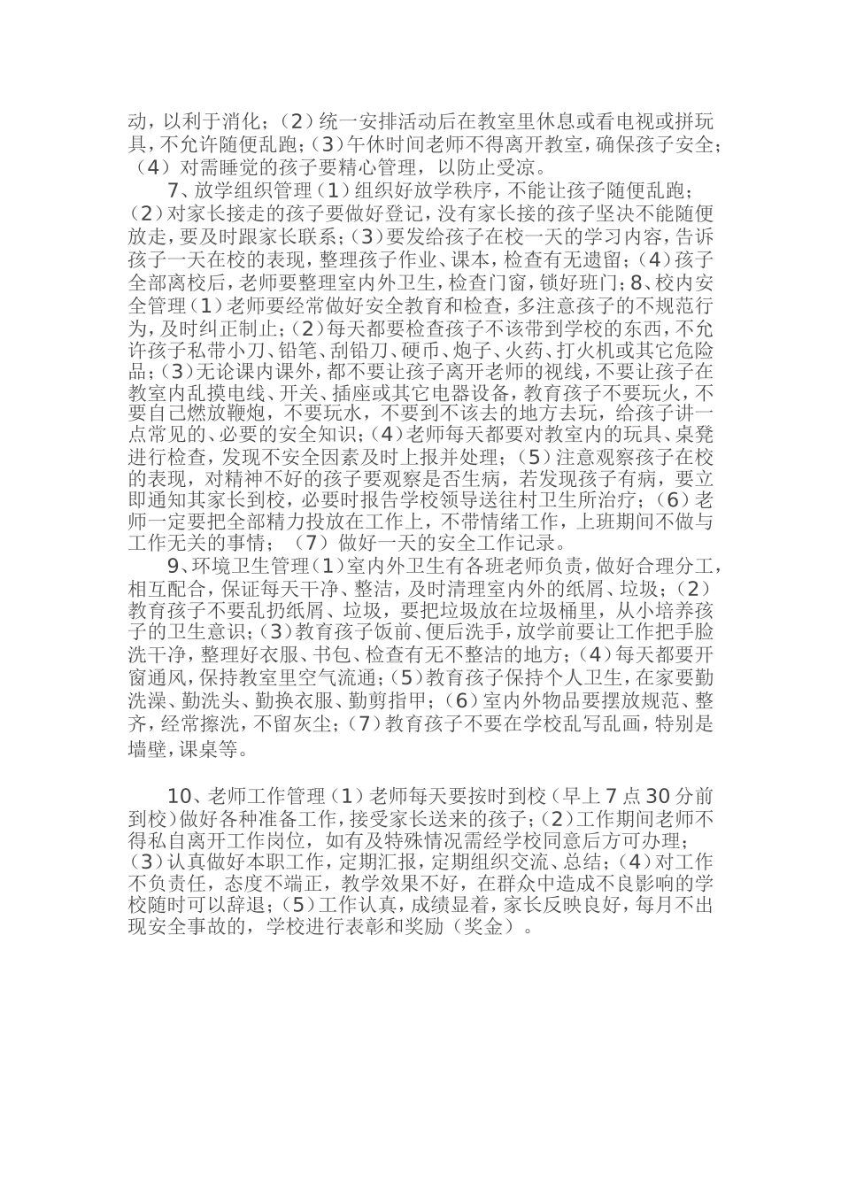 幼儿园管理一日常规_第2页