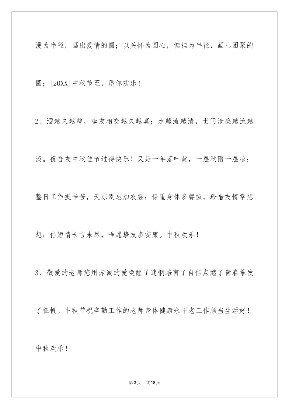 2022中秋节寄语_38_第2页