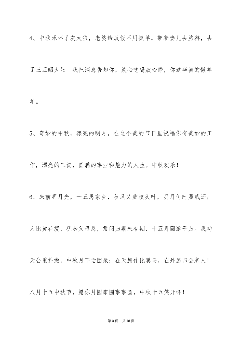 2022中秋节寄语_38_第3页