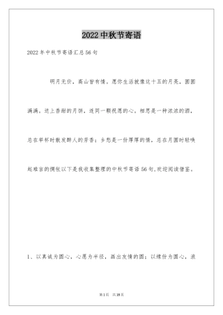 2022中秋节寄语_38