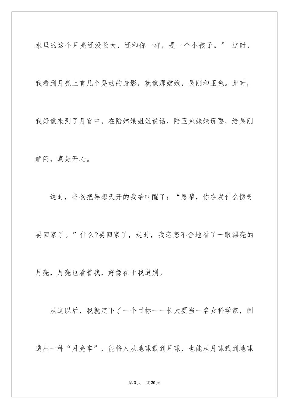 2022中秋节作文300字_1_第3页