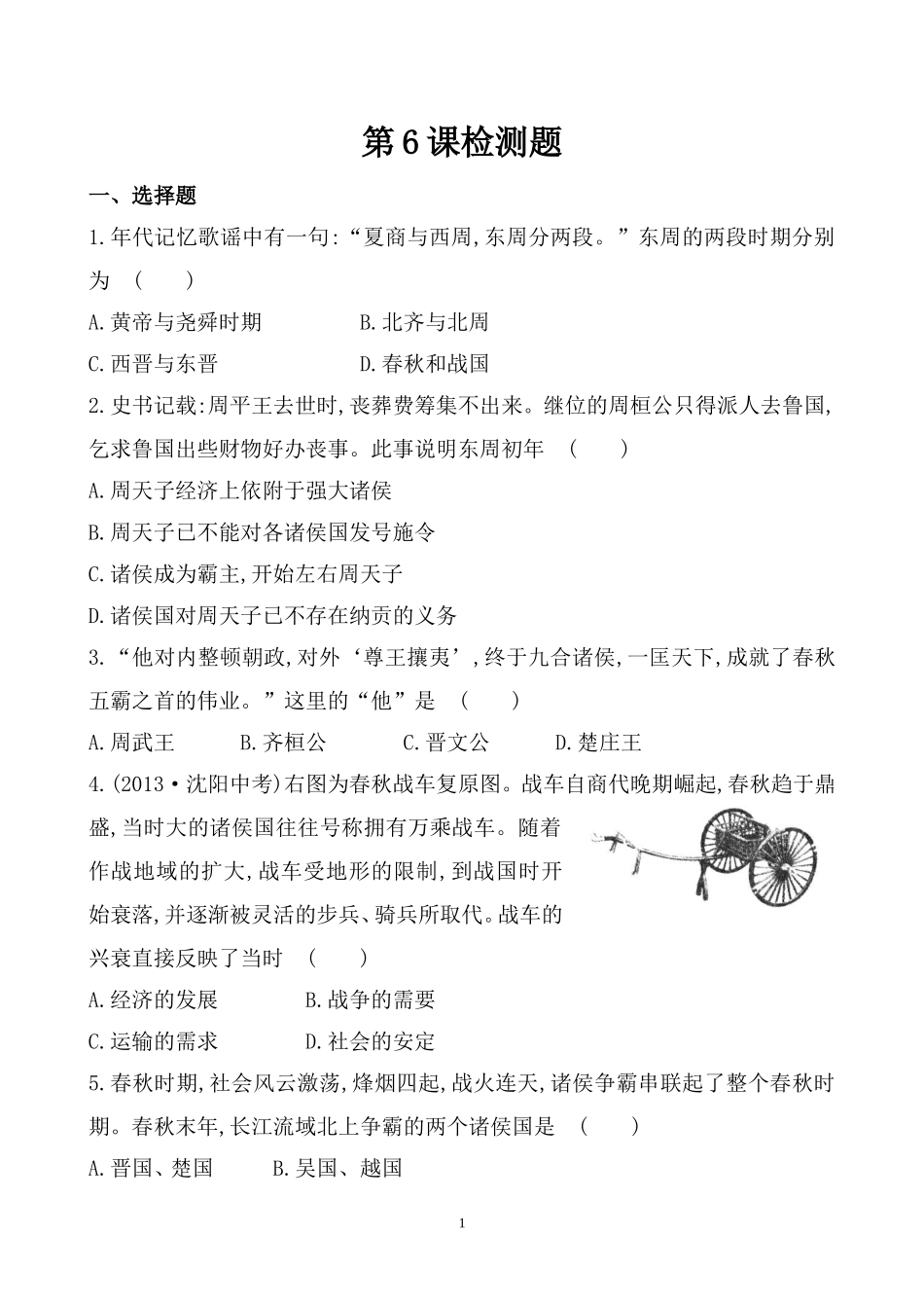 第6课检测题_第1页