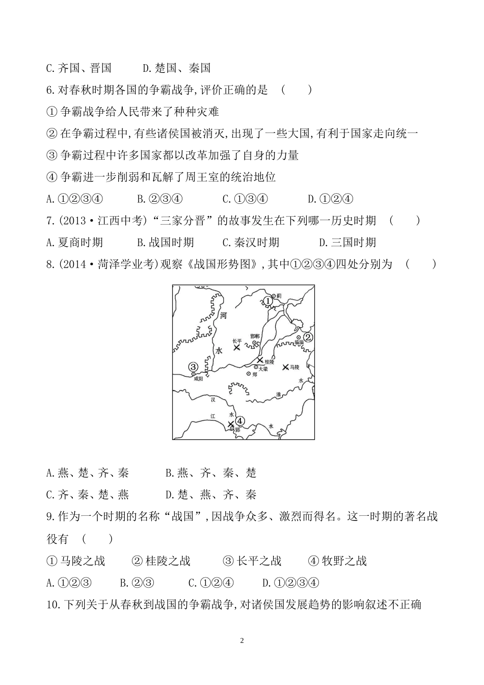 第6课检测题_第2页