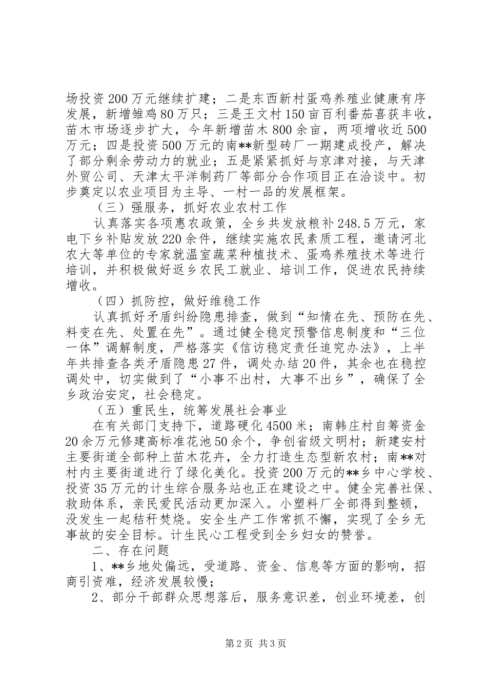 乡政府工作情况汇报_第2页