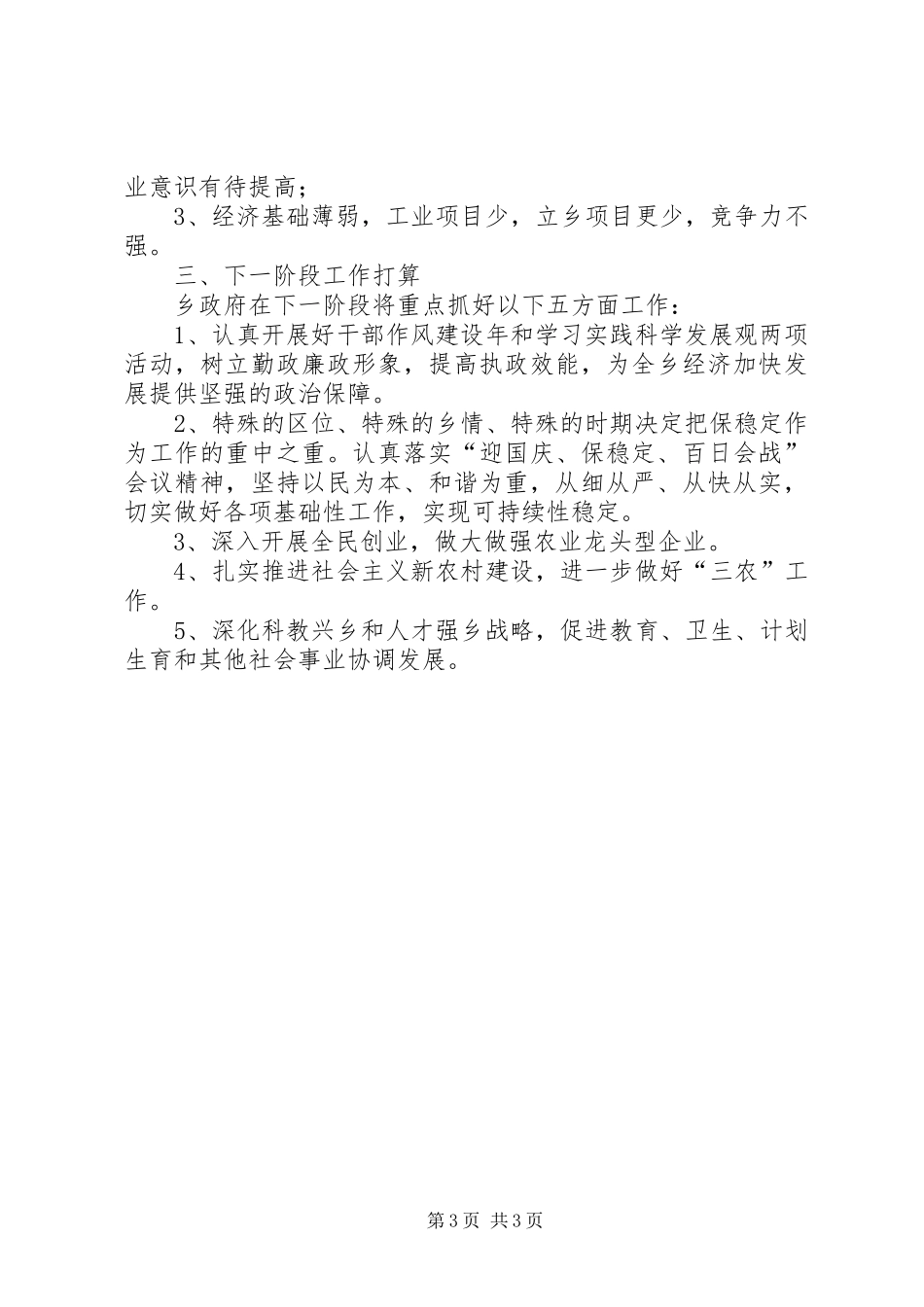 乡政府工作情况汇报_第3页