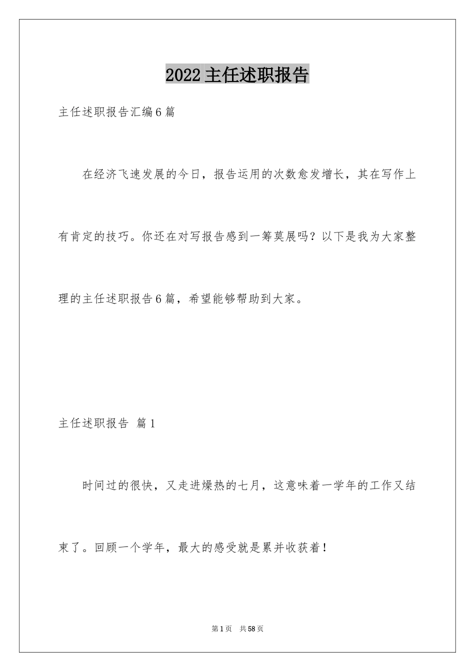 2022主任述职报告_70_第1页