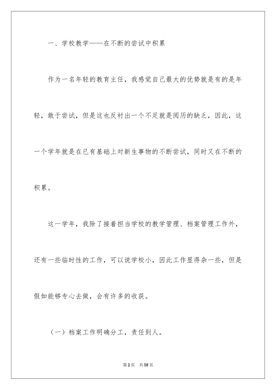 2022主任述职报告_70_第2页