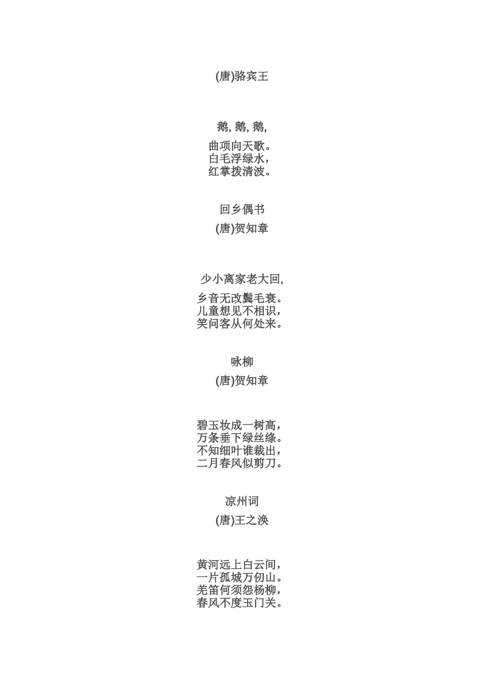 必备古诗80首_第2页