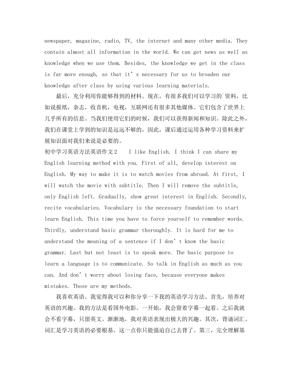 初习英语方法英语作文_第2页