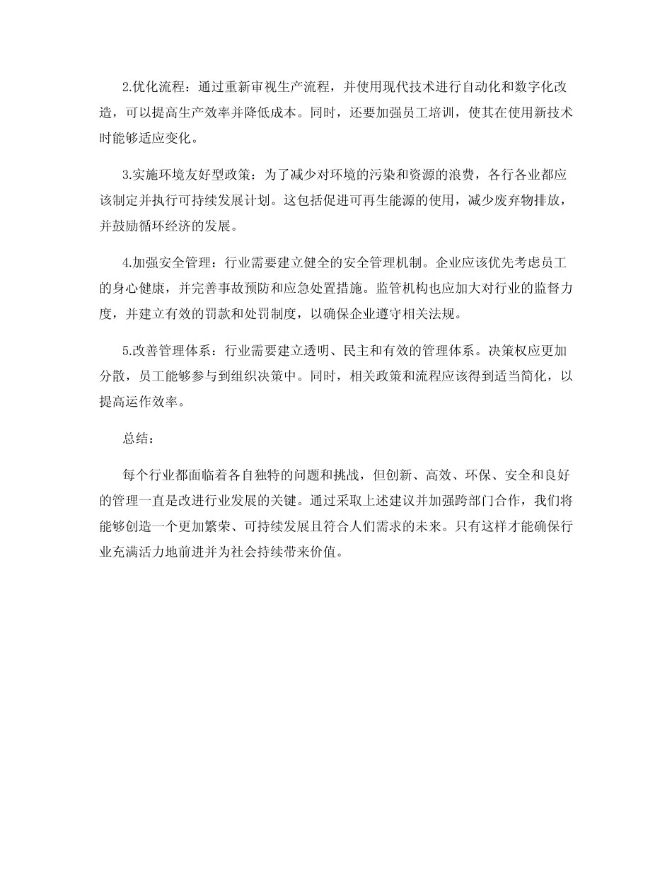 行业中存在的问题及改进建议 _第2页