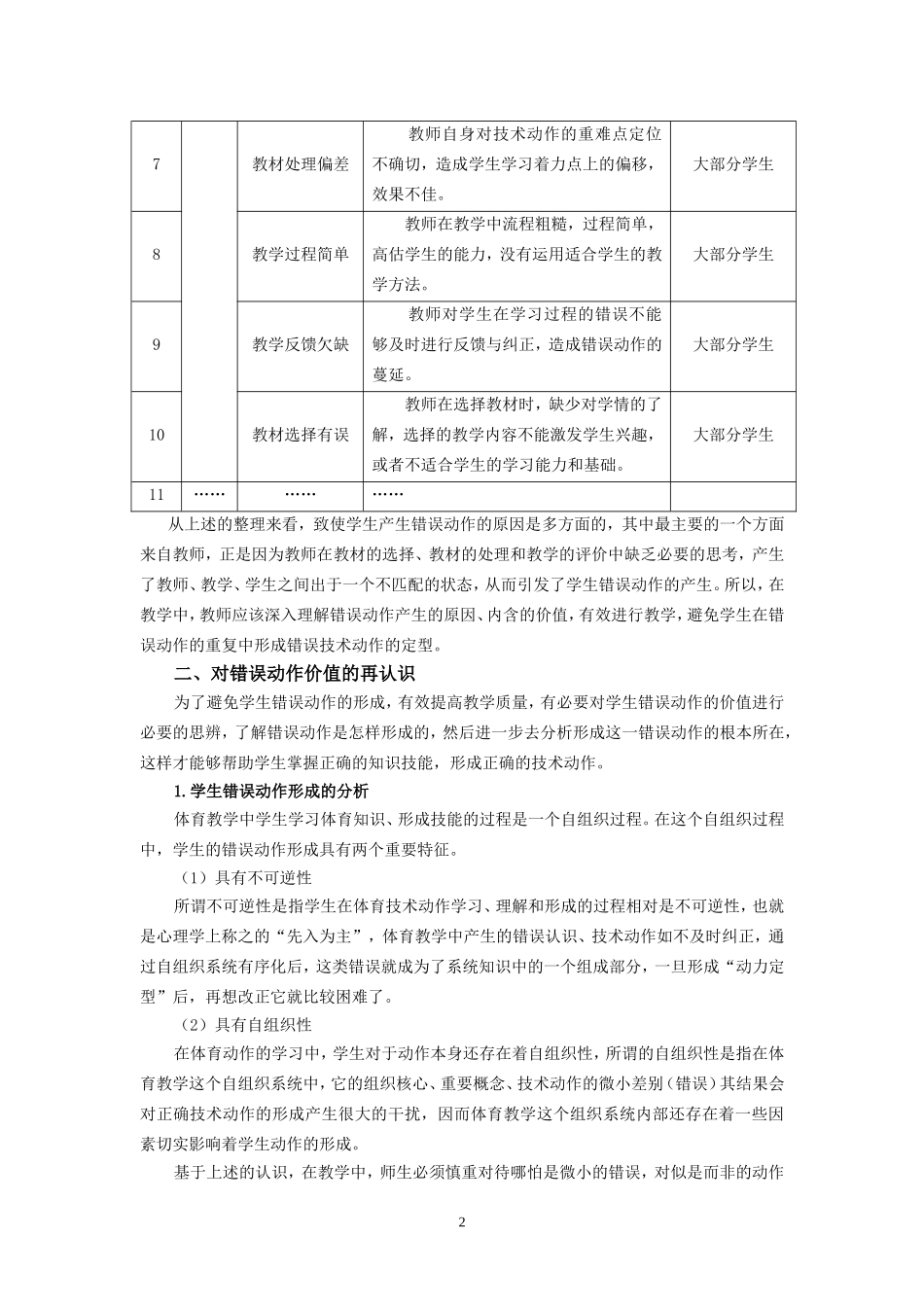 浅析体育教学中学生出现错误动作的原因俞建东_第2页