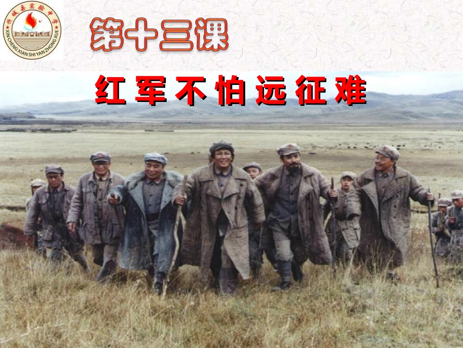 红军不怕远征难_第2页