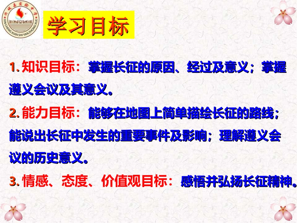 红军不怕远征难_第3页