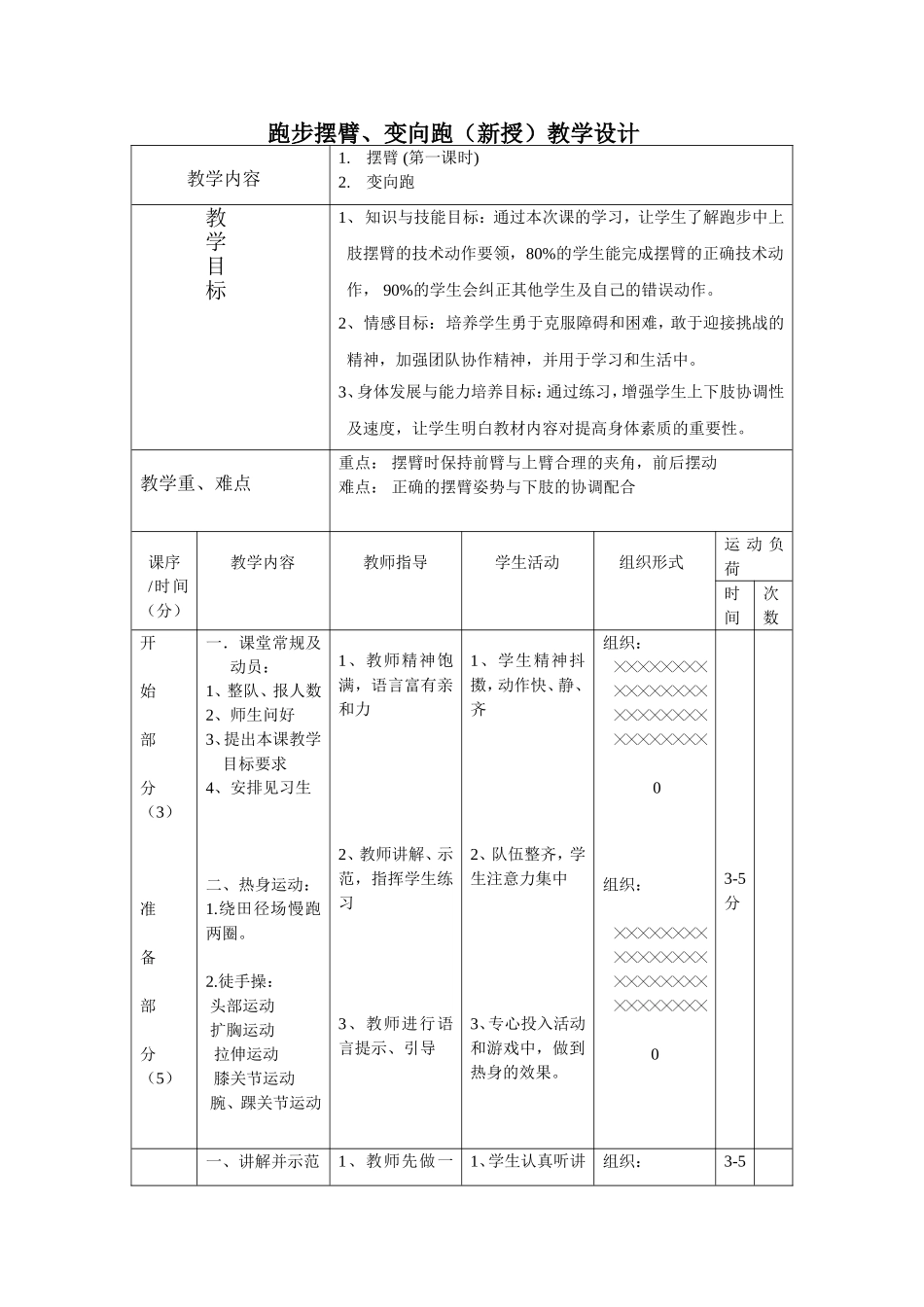 跑步摆臂、变向跑教案_第1页