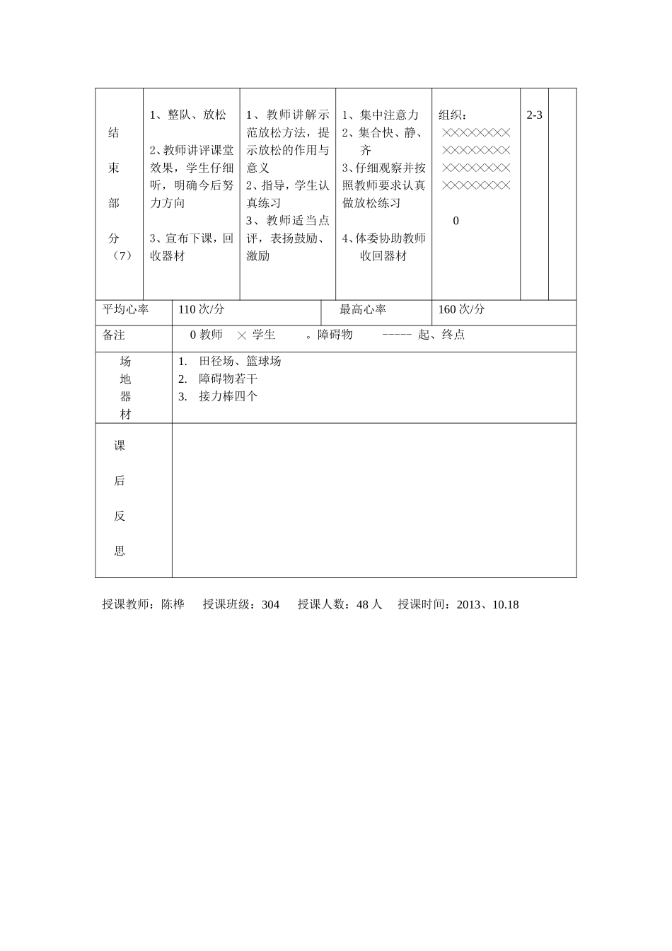 跑步摆臂、变向跑教案_第3页
