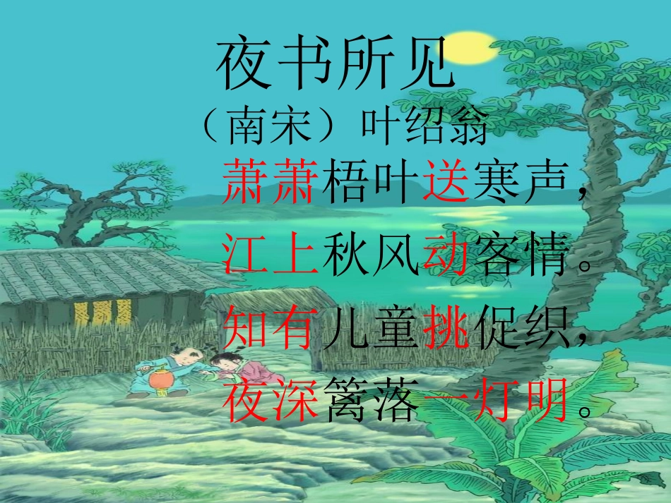 夜书所见()_第3页