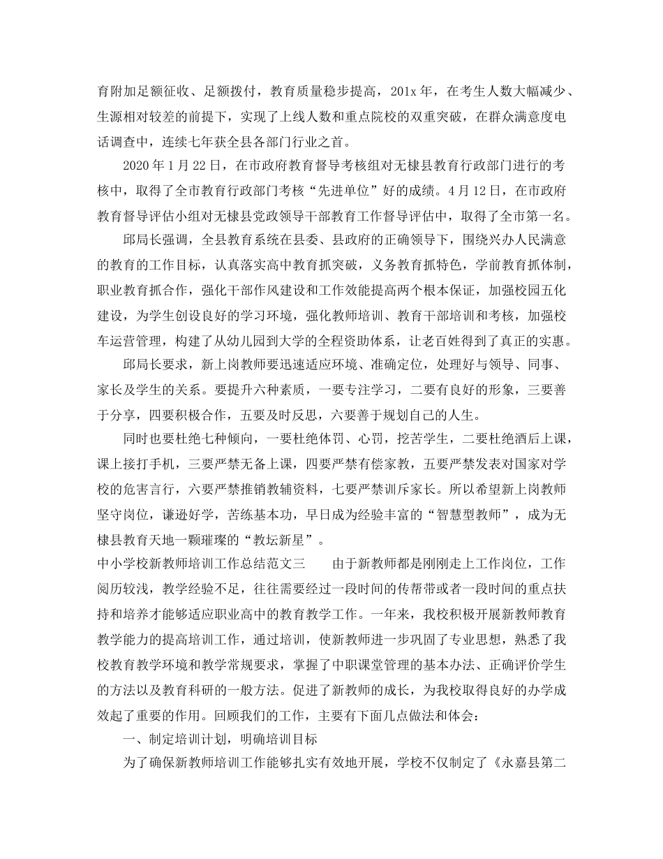 中小学校新教师培训工作总结 _第3页