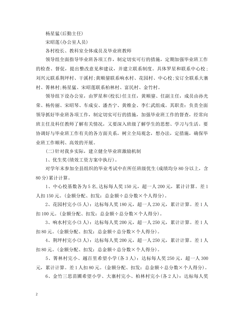 中小学毕业班工作计划范文 _第2页